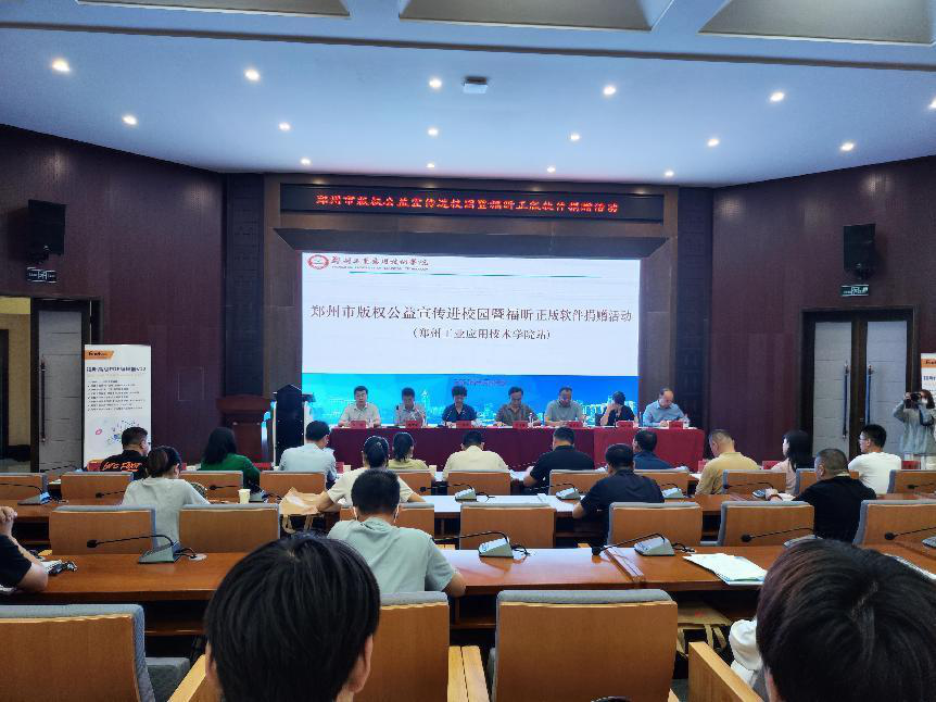 鄭州市版權公益宣傳進校園暨福昕正版軟件捐贈活動在新鄭市舉行